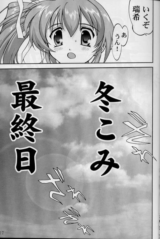 [Takotsuboya (TK)] Daidoujin Mizuki 2 (Comic Party) - Page 16