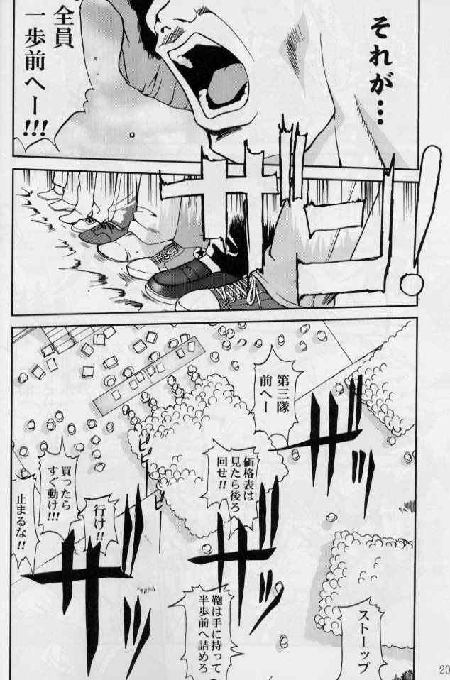[Takotsuboya (TK)] Daidoujin Mizuki 2 (Comic Party) - Page 19
