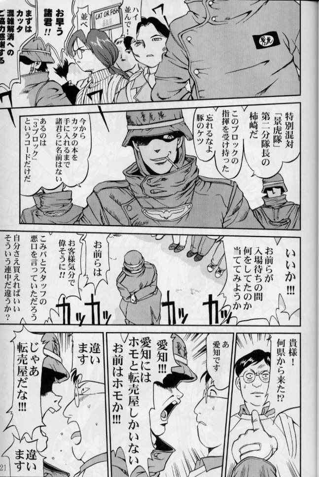 [Takotsuboya (TK)] Daidoujin Mizuki 2 (Comic Party) - Page 20
