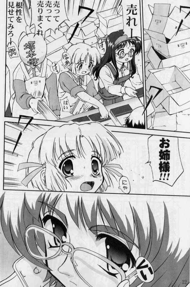 [Takotsuboya (TK)] Daidoujin Mizuki 2 (Comic Party) - Page 21