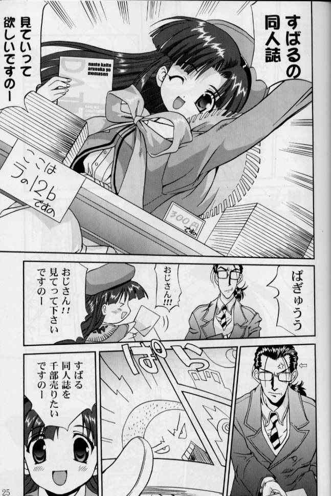 [Takotsuboya (TK)] Daidoujin Mizuki 2 (Comic Party) - Page 24