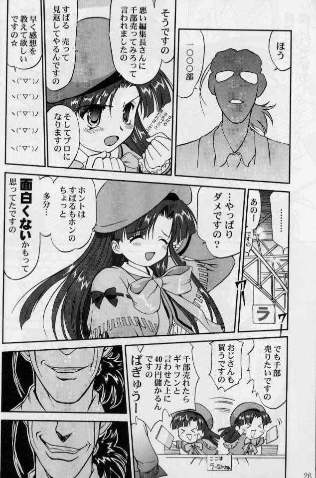 [Takotsuboya (TK)] Daidoujin Mizuki 2 (Comic Party) - Page 25