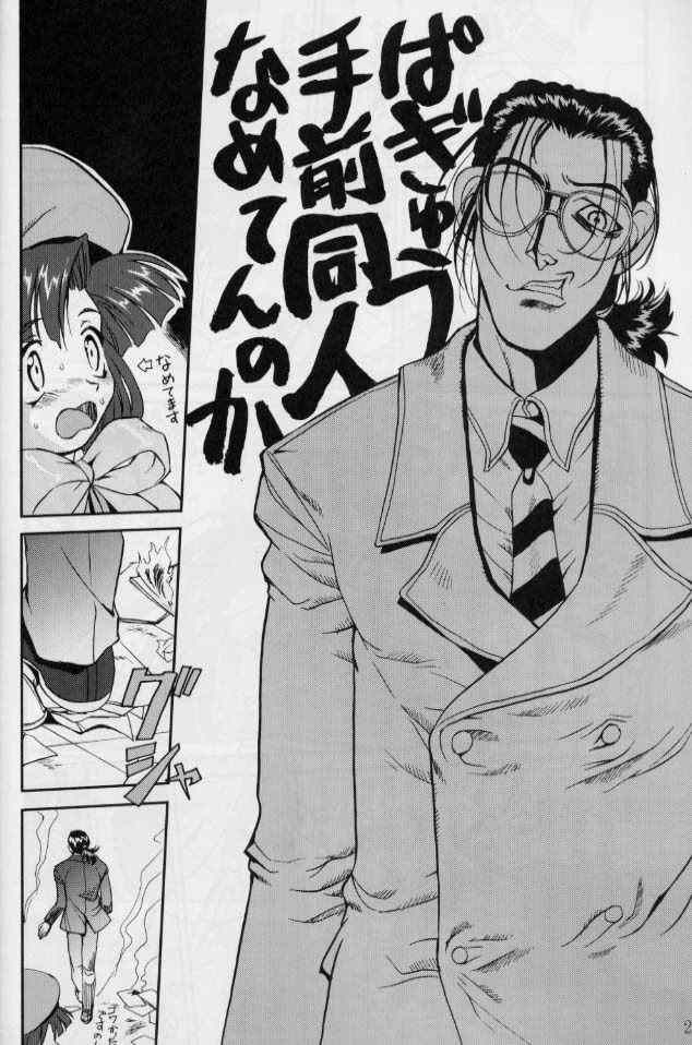 [Takotsuboya (TK)] Daidoujin Mizuki 2 (Comic Party) - Page 27
