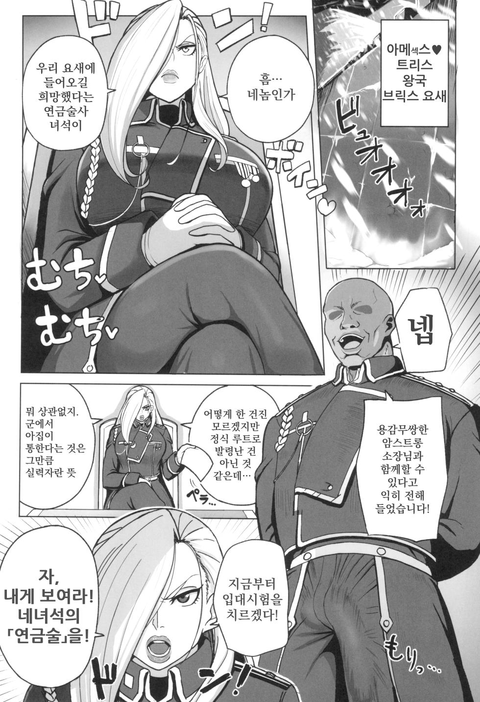 (C102) [Guhan Shounen] Jukujo Shougun VS Saimin no Renkinjutsushi | 숙녀장군 VS 최면의 연금술사 (Fullmetal Alchemist) [Korean] - Page 3