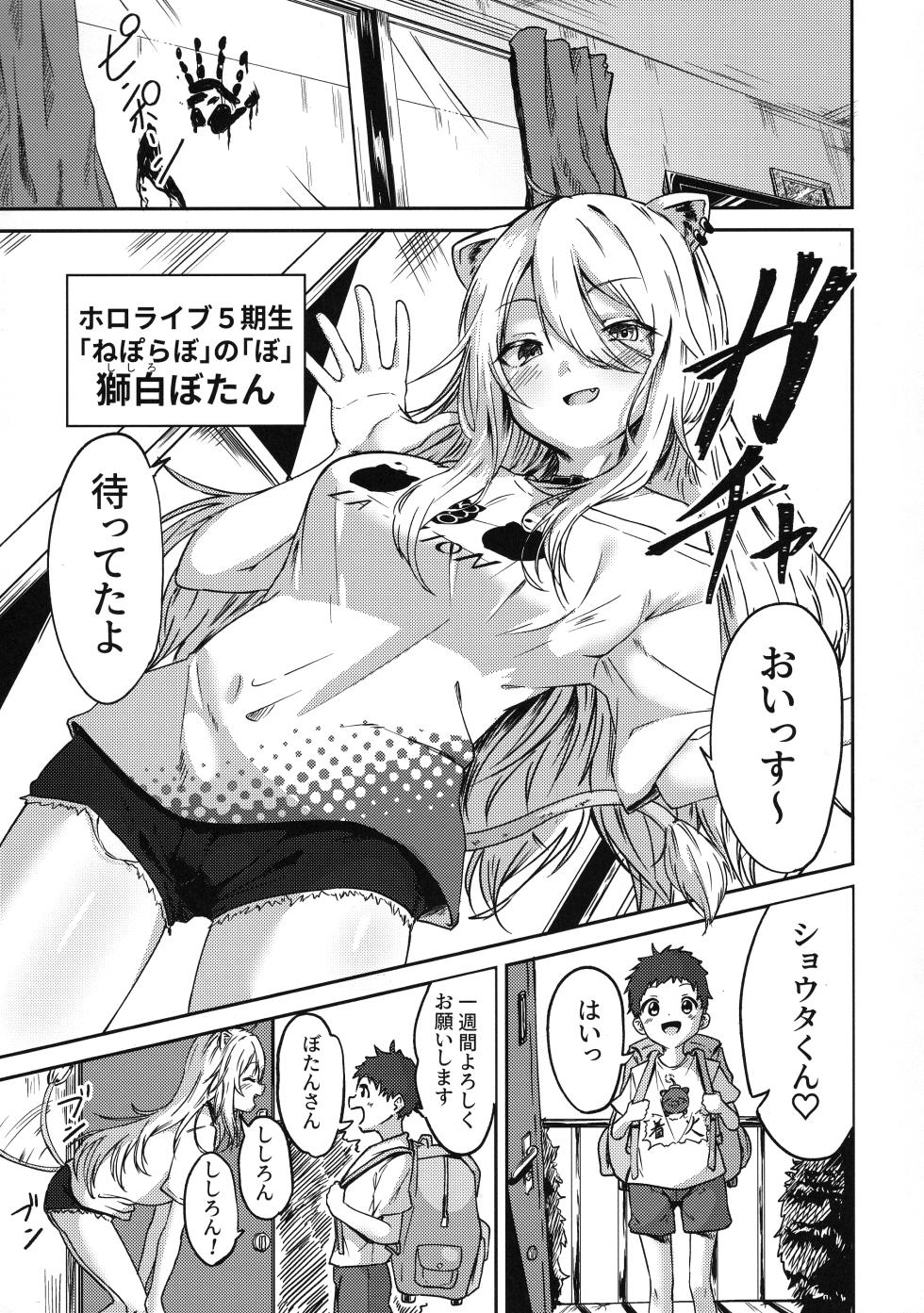 (C101) [MacNeil Koubou (Enikuma)] Nepolabo no Onee-san-tachi e -Shishiro Botan Hen- (Shishiro Botan) - Page 3