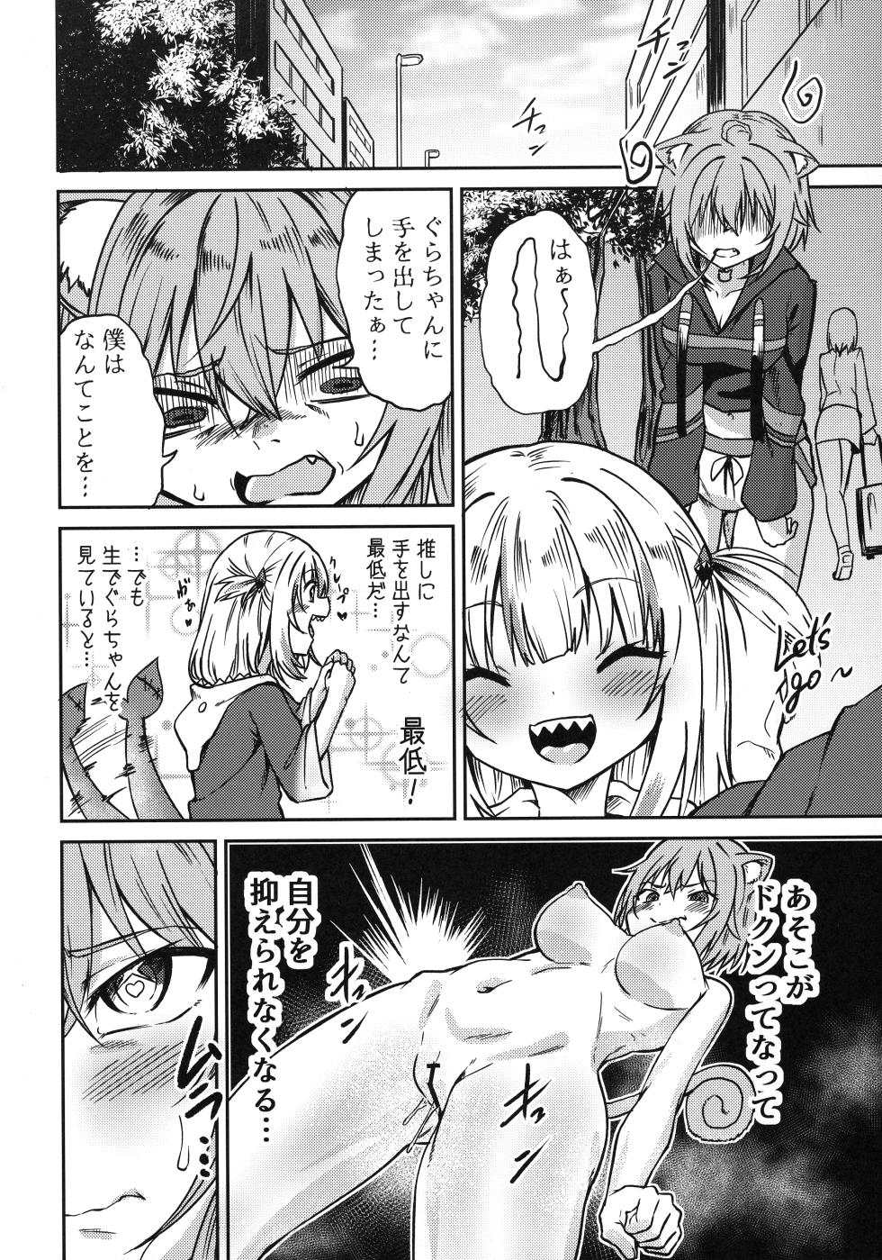 (C102) [MacNeil Koubou (Enikuma)] Holomem no Hatsujou Kiroku (Gawr Gura, Nekomata Okayu) - Page 6