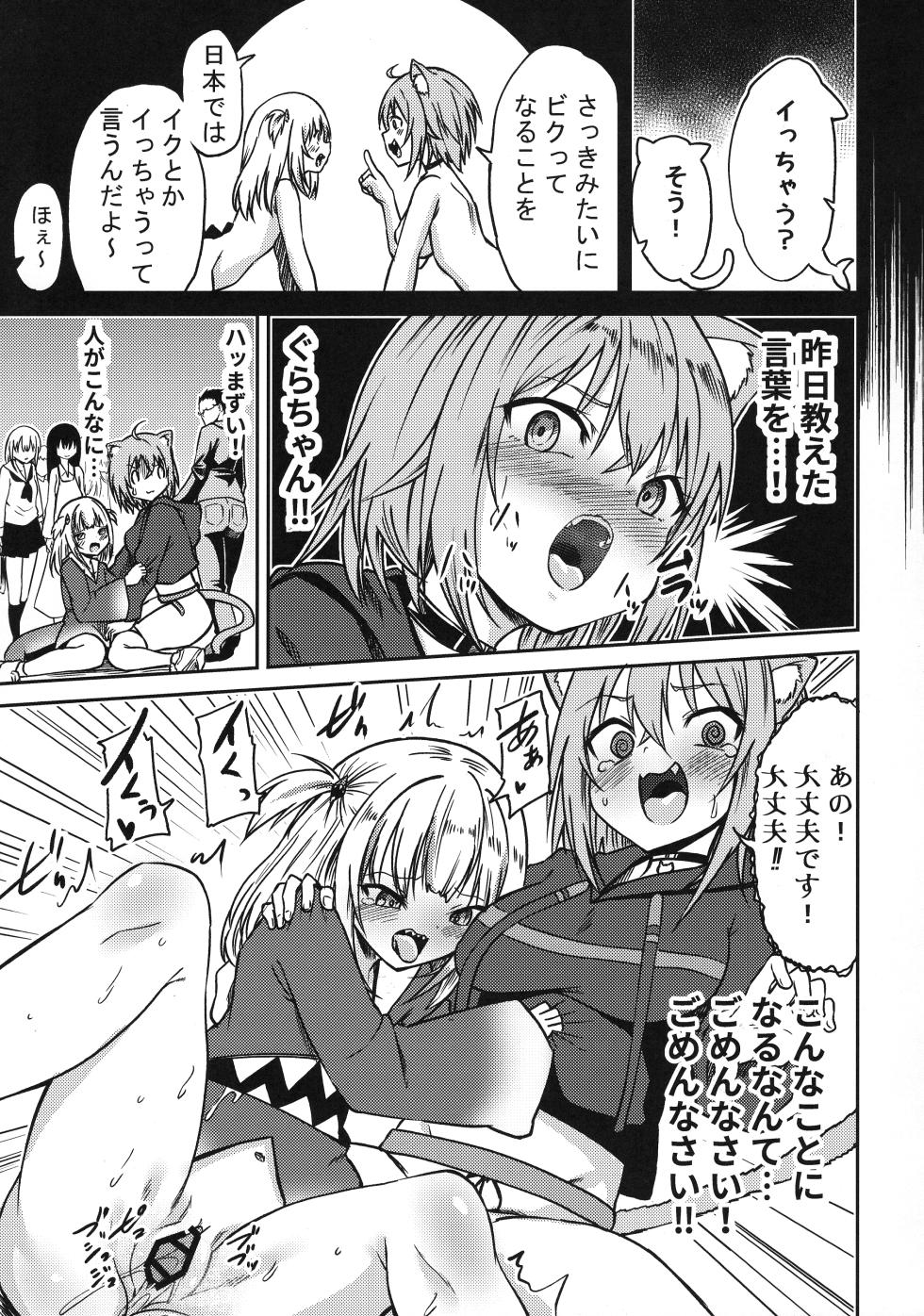 (C102) [MacNeil Koubou (Enikuma)] Holomem no Hatsujou Kiroku (Gawr Gura, Nekomata Okayu) - Page 11