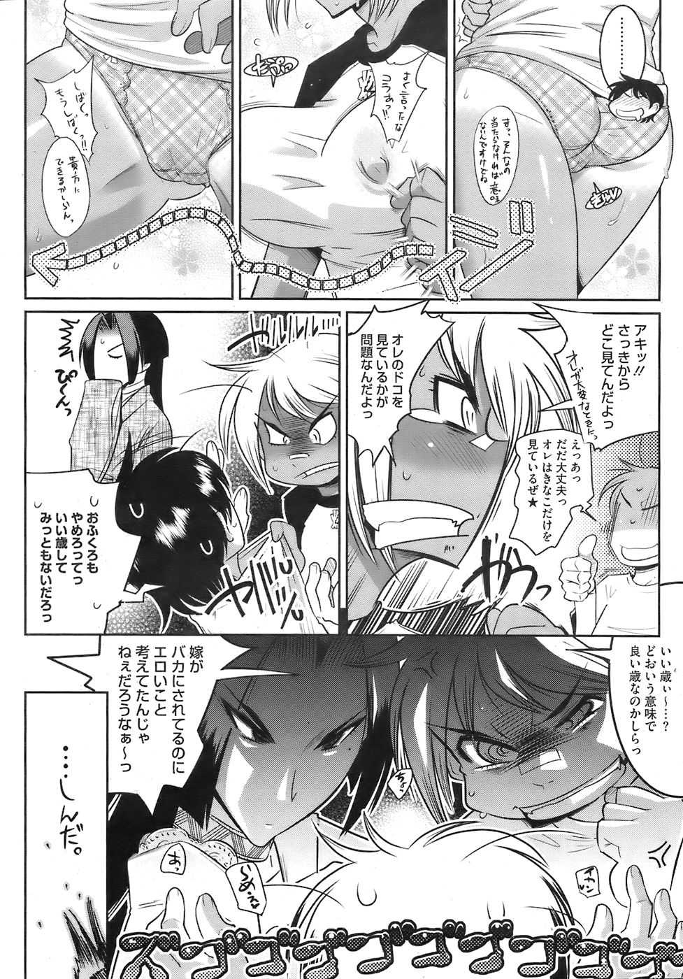 COMIC HOTMiLK 2007-12 Vol. 02 - Page 22