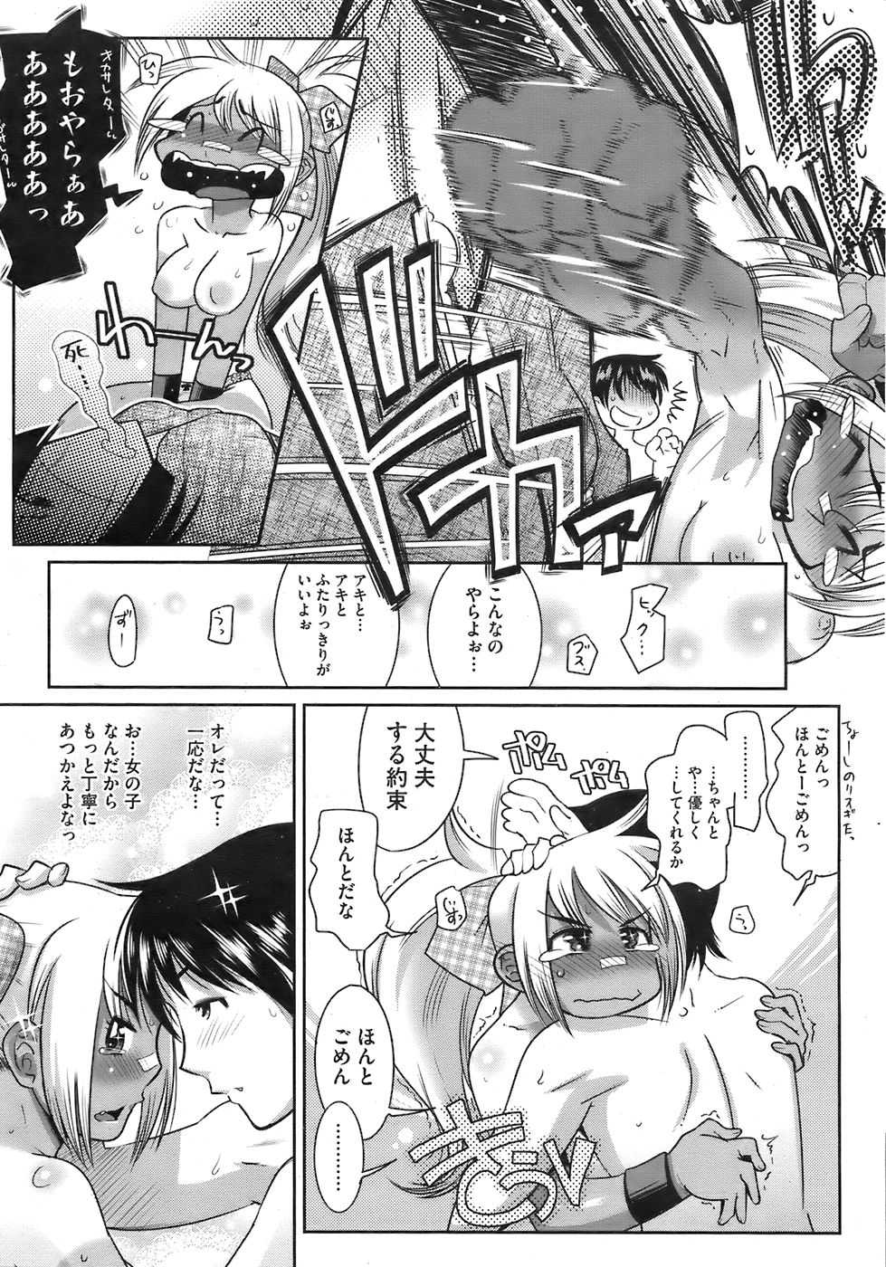 COMIC HOTMiLK 2007-12 Vol. 02 - Page 29