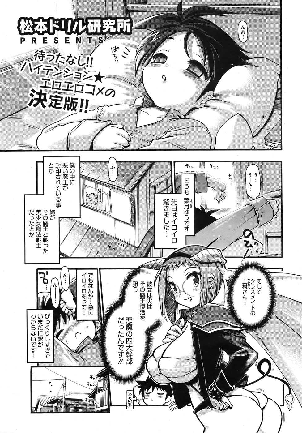 COMIC HOTMiLK 2007-12 Vol. 02 - Page 35