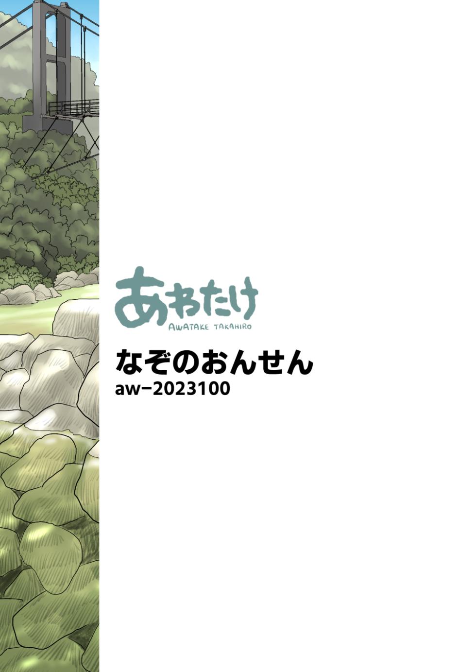 [Awatake (Hirotake Awataka)] Nazo no Onsen [Digital] - Page 18