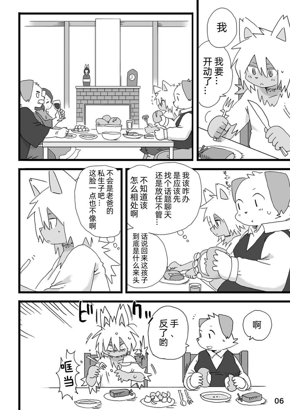 [Rabbit Kuukan (Shiratama)] Barairo Family Plan [Chinese][CYJ233个人汉化][Digital] - Page 7