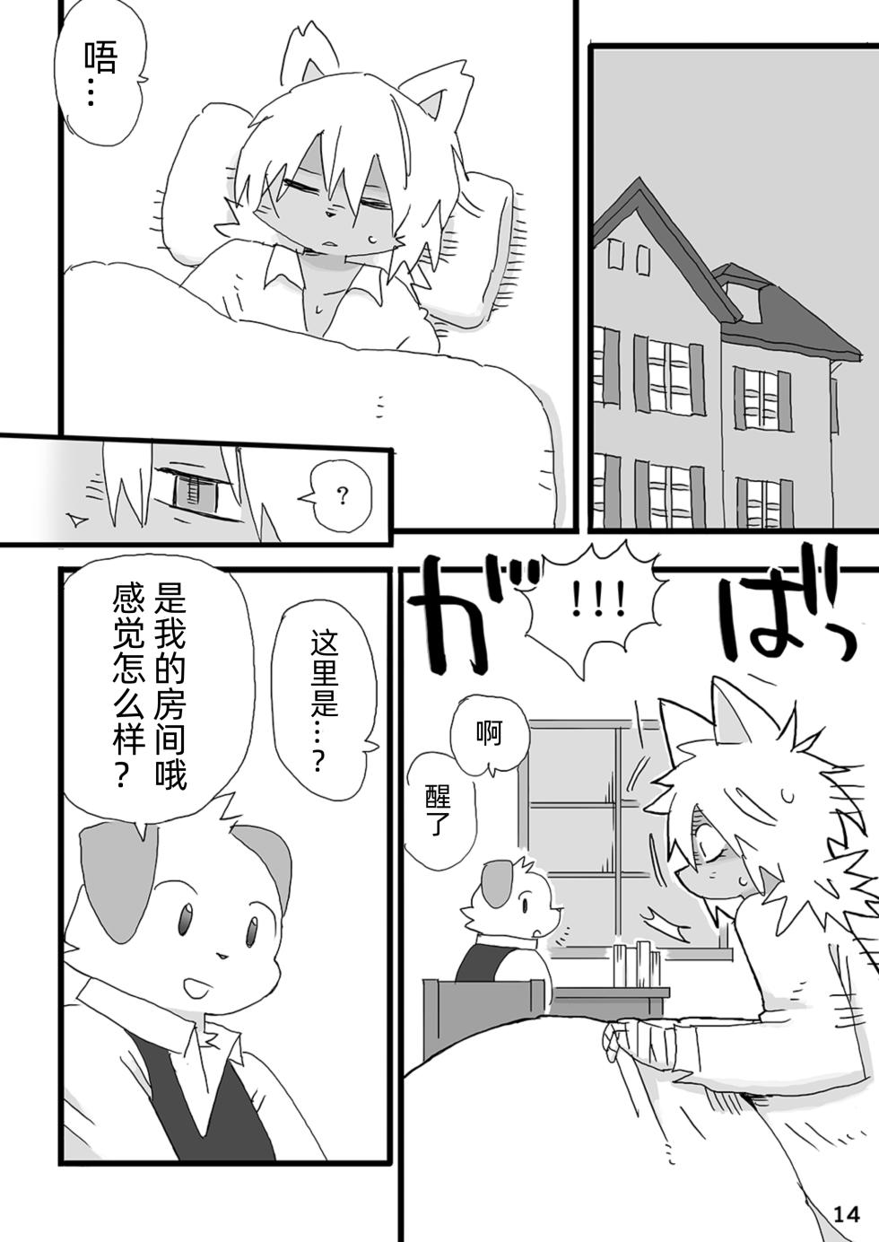 [Rabbit Kuukan (Shiratama)] Barairo Family Plan [Chinese][CYJ233个人汉化][Digital] - Page 15