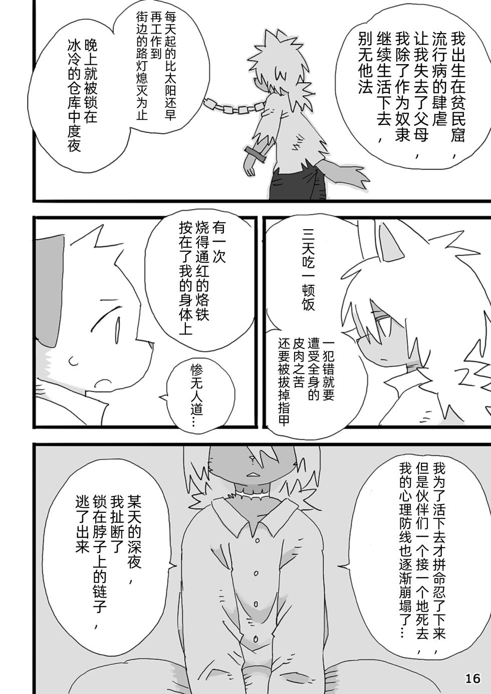[Rabbit Kuukan (Shiratama)] Barairo Family Plan [Chinese][CYJ233个人汉化][Digital] - Page 17