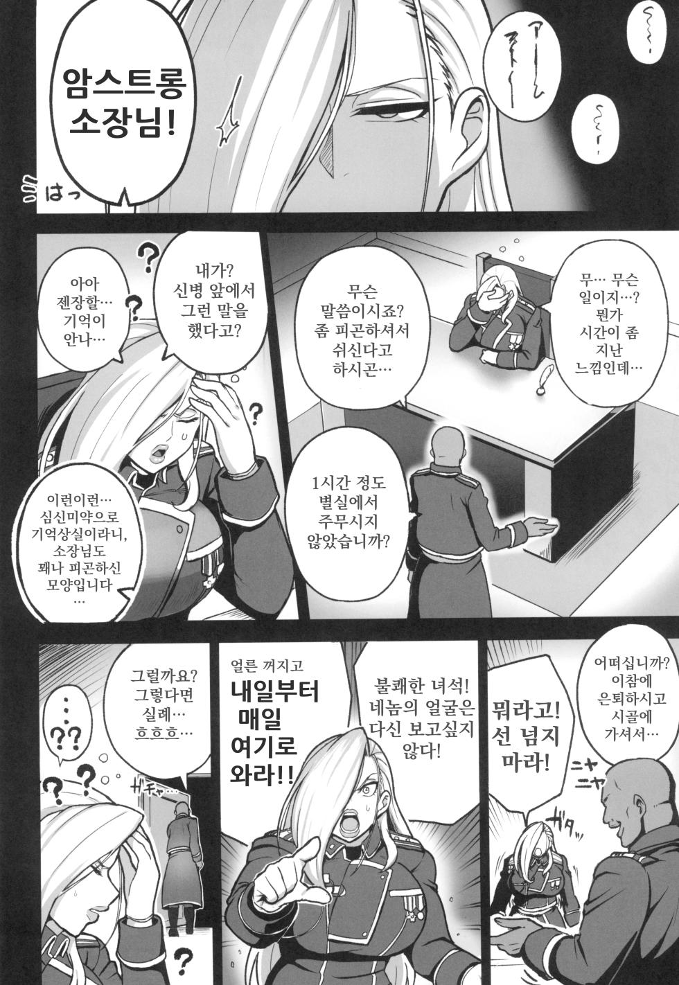 (C102) [Guhan Shounen] Jukujo Shougun VS Saimin no Renkinjutsushi | 숙녀장군 VS 최면의 연금술사 (Fullmetal Alchemist) [Korean] - Page 8