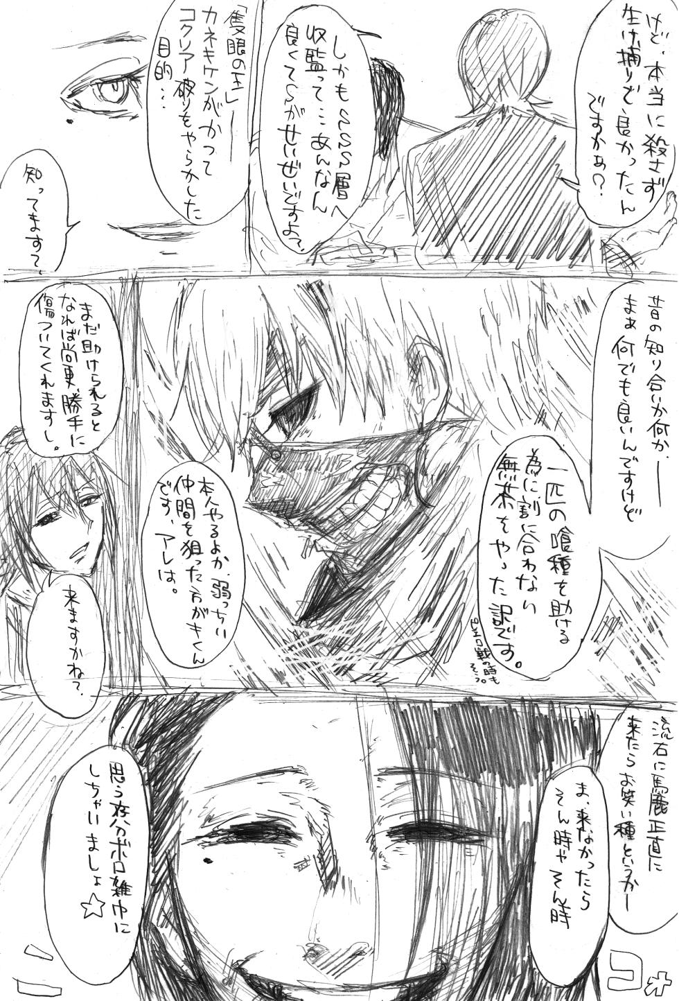[Tanboku Shiiku.]トーカちゃん囚われIF (Tokyo Ghoul) - Page 2