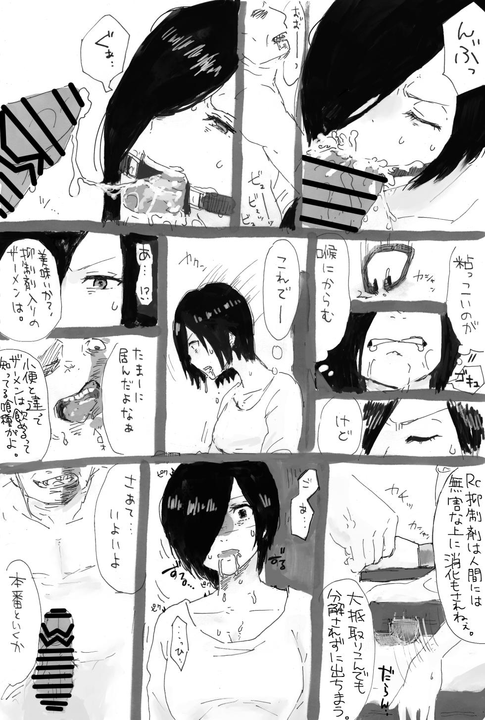 [Tanboku Shiiku.]トーカちゃん囚われIF (Tokyo Ghoul) - Page 12