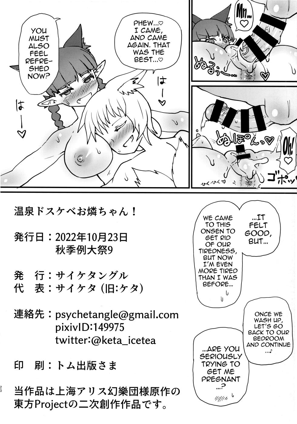 (Shuuki Reitaisai 9) [Psychetangle (Keta)] Onsen Dosukebe Orin-chan! (Touhou Project) [English] [hardcase8translates] - Page 21