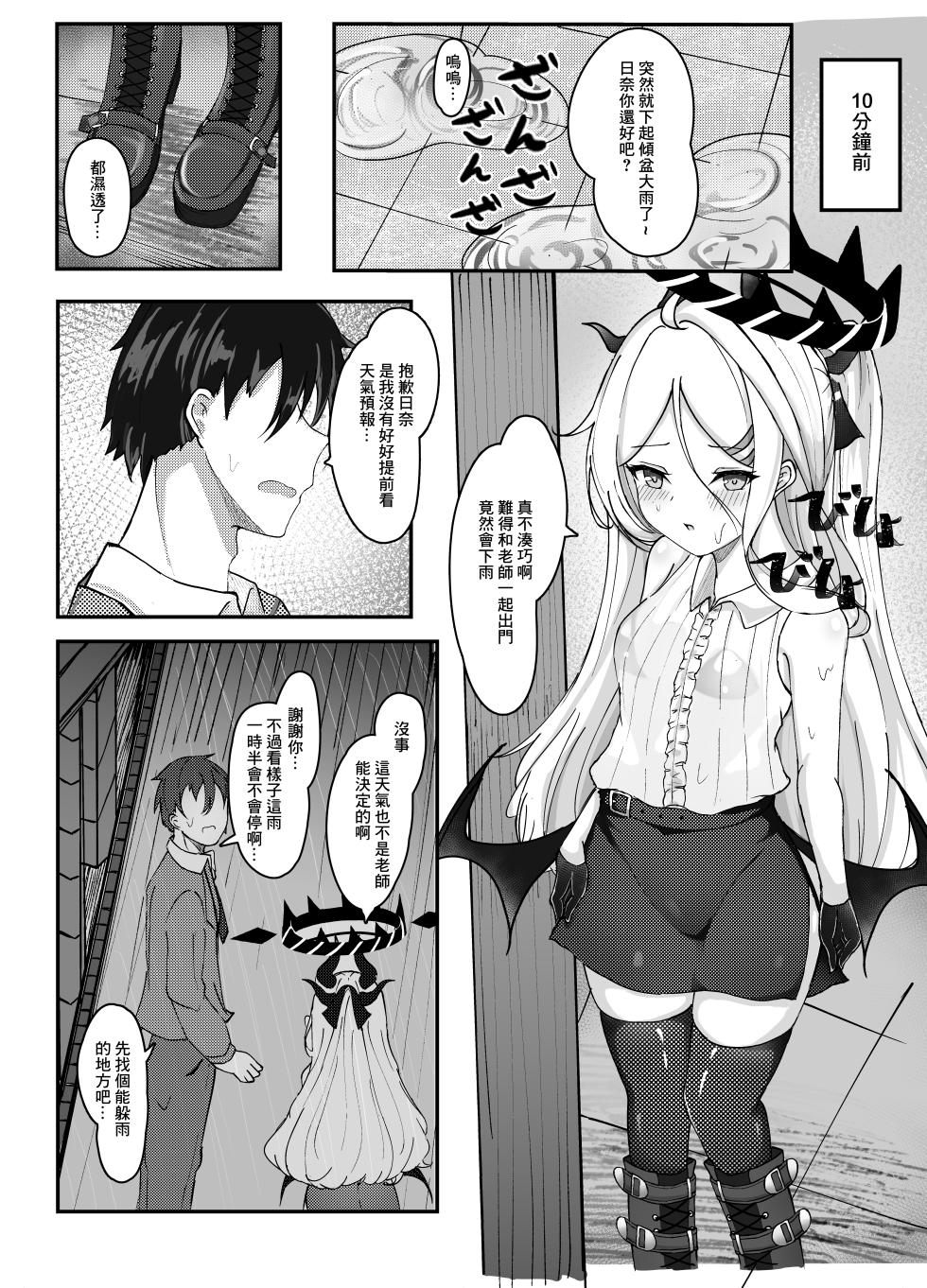 [Masumi Pan Koubou (Masumi)] Kaigi Enchou (Blue Archive) [Chinese] [Digital] - Page 6