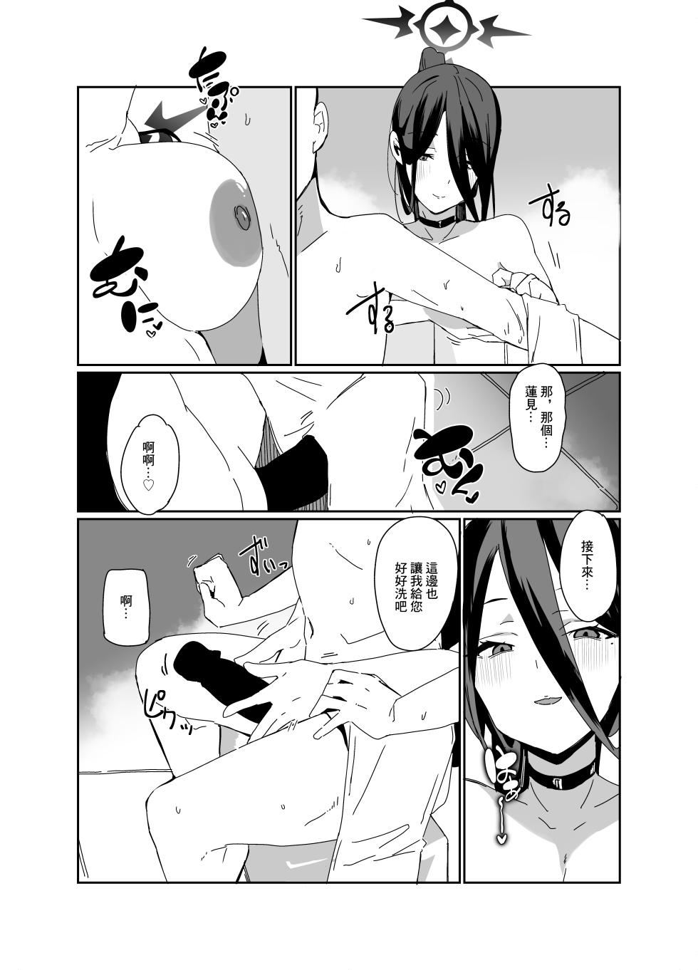 [Rabbit's Foot (maze)] Hasumi Sukebe Book (Blue Archive) [Chinese] [Digital] - Page 7