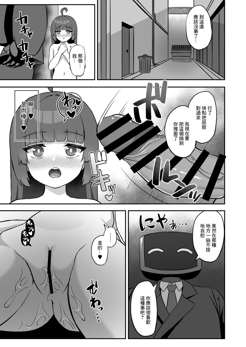 [Atsukan Rock (Akosuke)] Miyu ga Machinaka de xx suru Hon (Blue Archive) [Chinese] [Digital] - Page 16