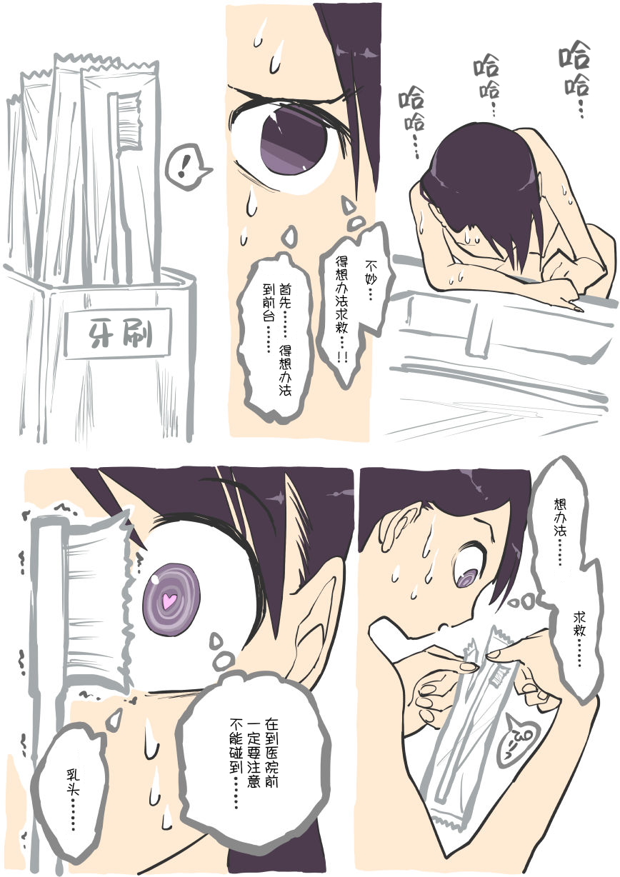 [Alpaca Club] Datsuisho de Ka ni Sasare...... [Chinese] [路凝安个人汉化] - Page 8