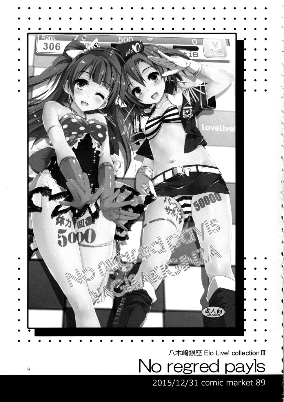 (C93) [Yagisaki Ginza (Yagami Shuuichi)] Elo Live! collection III (Love Live!) - Page 9