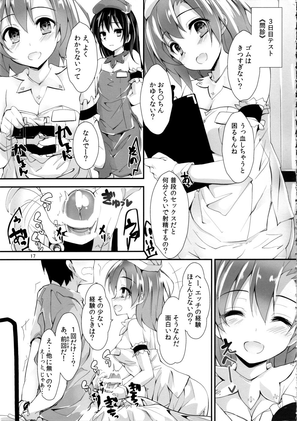 (C97) [Yagisaki Ginza (Yagami Shuuichi)] Elo Live! collection IV (Love Live!) - Page 20