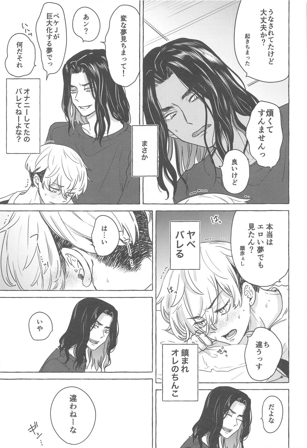 (Tokyo Revive 13) [Blue Choco (Kukuku)] BAREBARE (Tokyo Revengers) - Page 8
