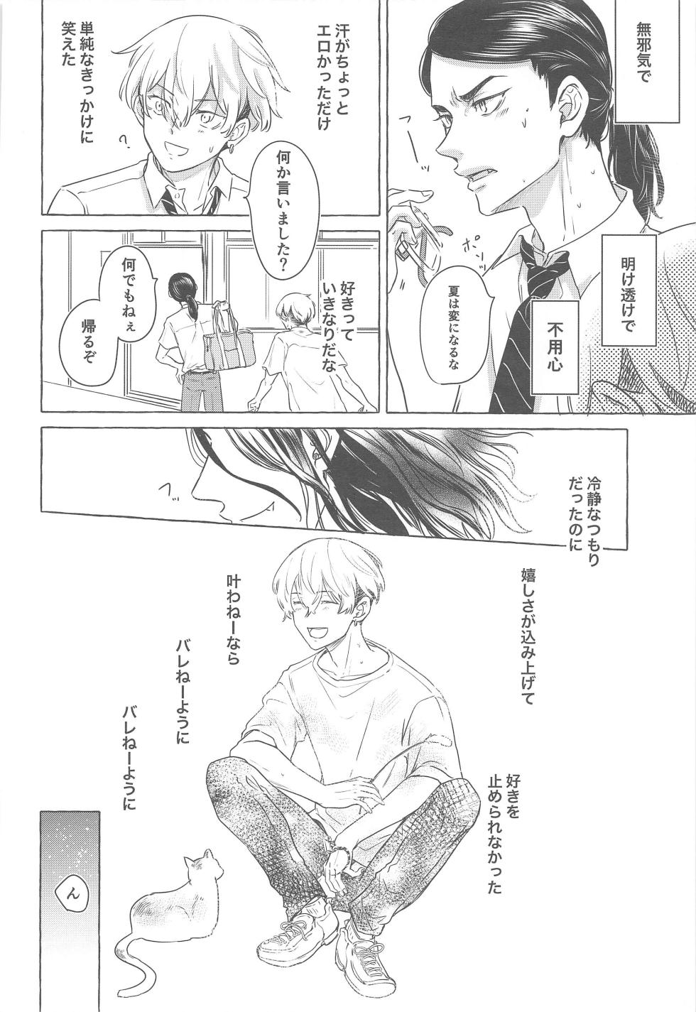 (Tokyo Revive 13) [Blue Choco (Kukuku)] BAREBARE (Tokyo Revengers) - Page 19