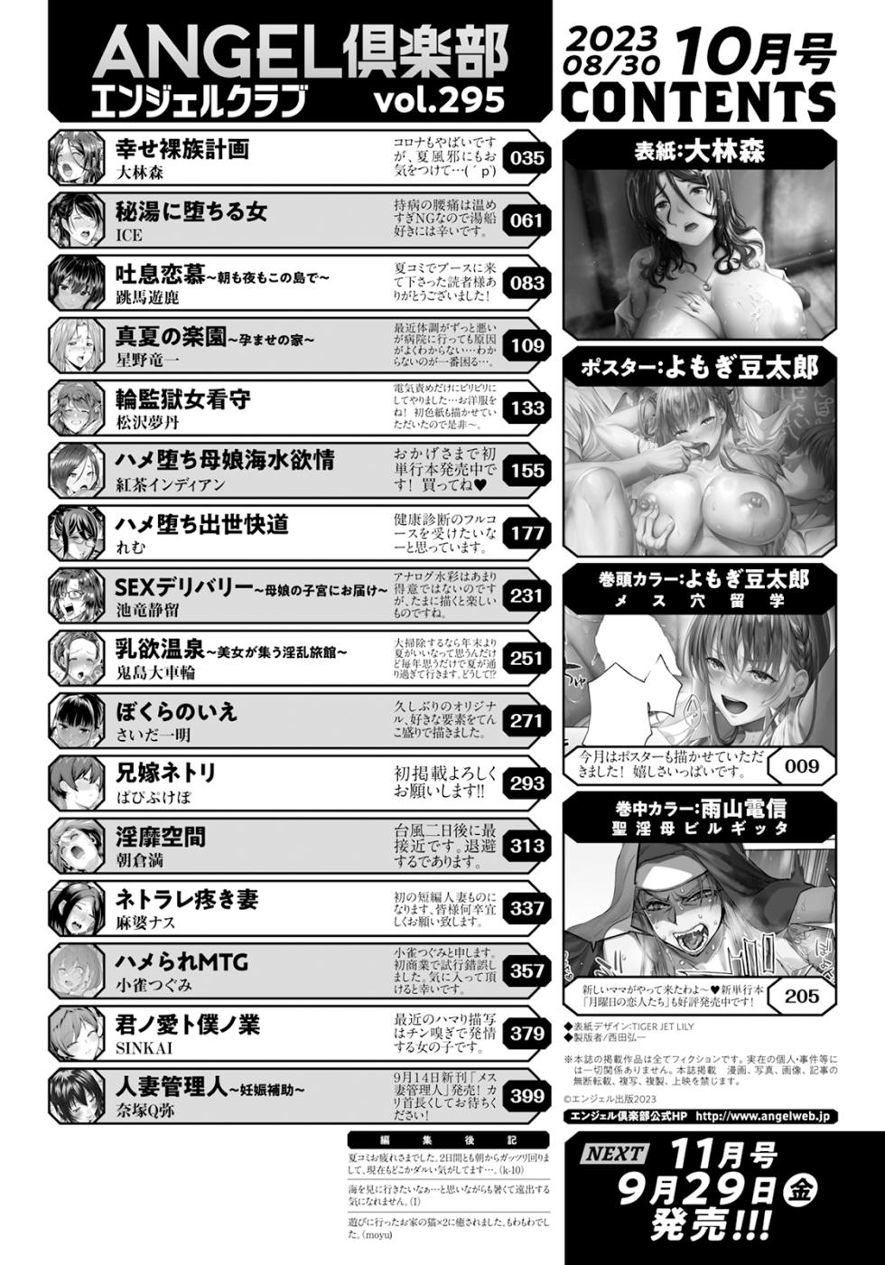 ANGEL Club 2023-10 [Digital] - Page 4