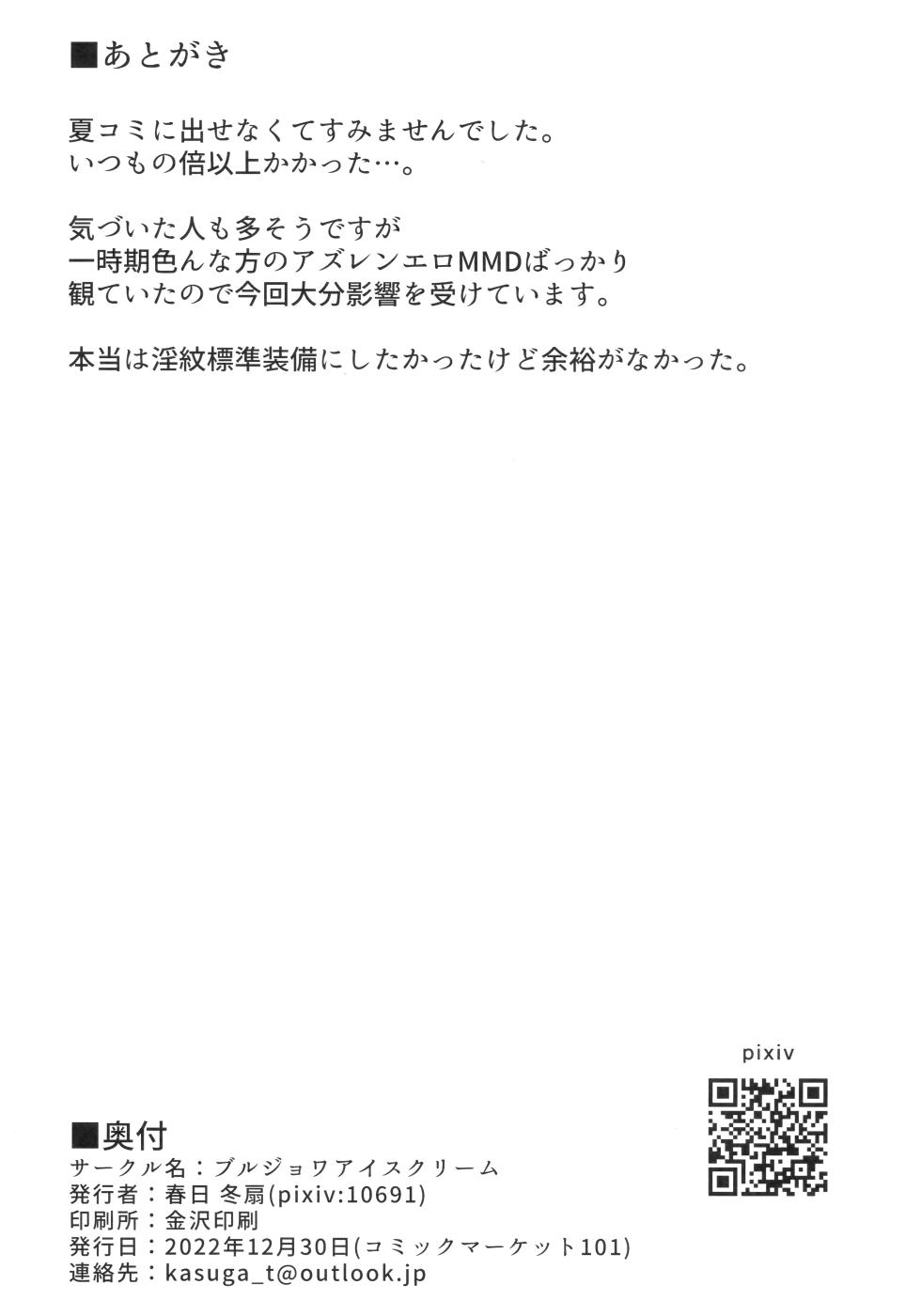 [Bourgeois Ice Cream (Kasuga Tousen)] Issei Sennou Soku Niku Ningyou | 일제세뇌 즉시 육인형 (Azur Lane) [Korean] [Digital] - Page 22