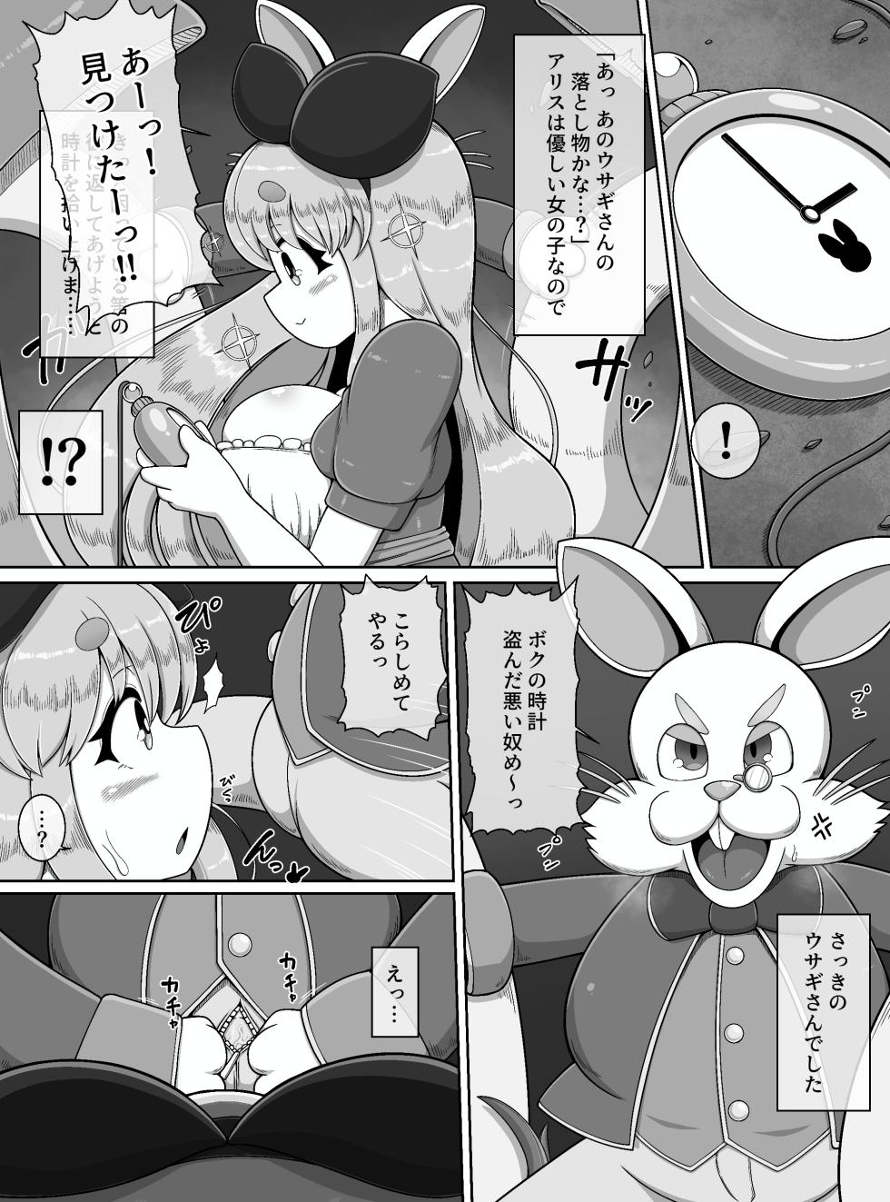 [BUGGEMAN FACTORY] Fushiginokuni de Arisu ga okasa reru dake no manga [Digital] - Page 3