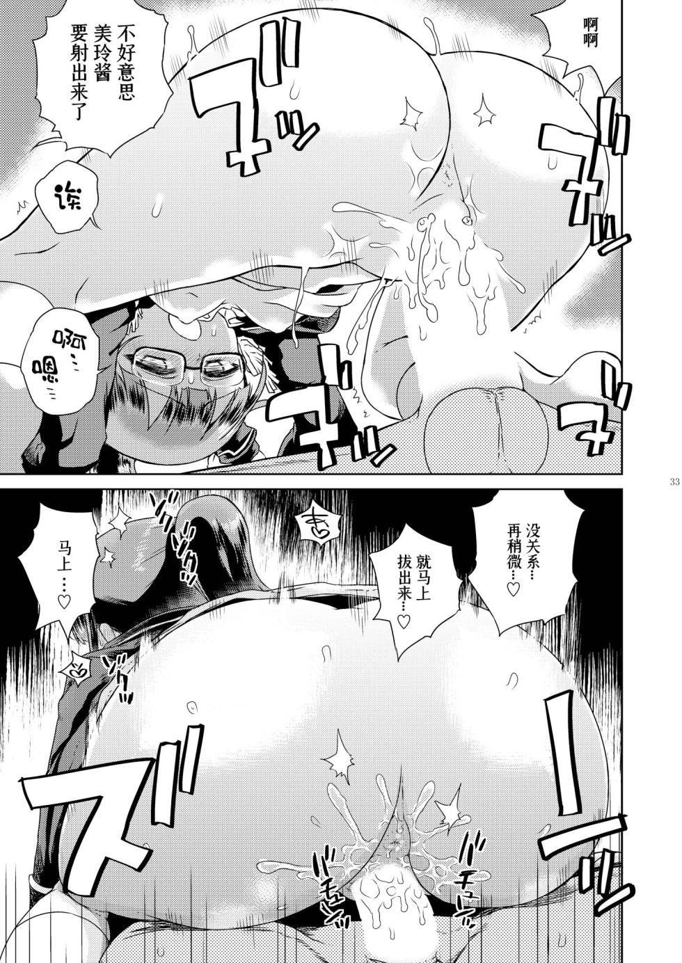 [Vagina Dentata (Hirota Masatane)] Mirei Bon Soushuuhen (PriPara) [Chinese] [靴下汉化组] [Digital] - Page 35