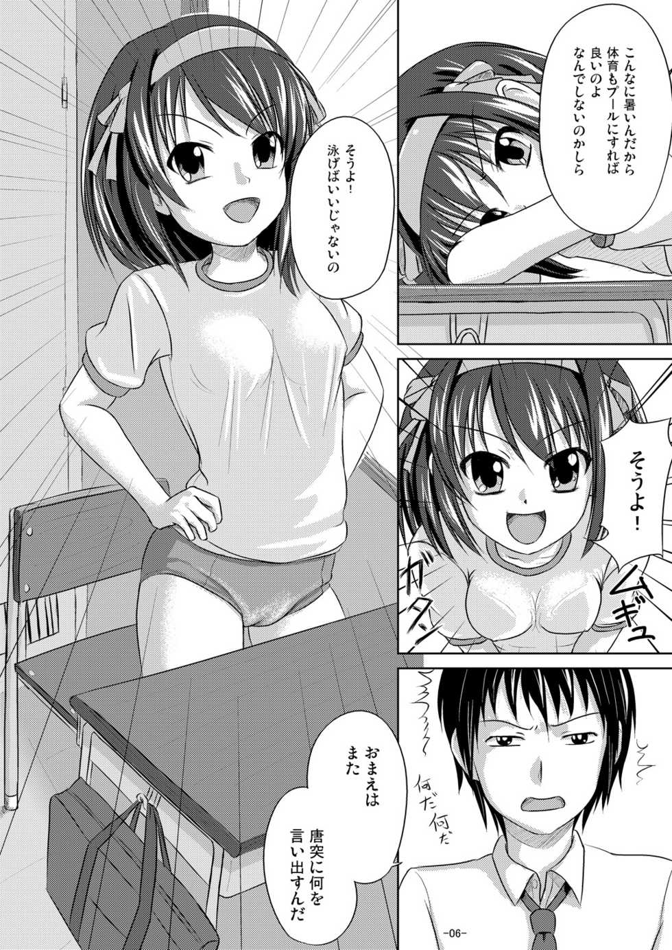 (Kitadaka) [Interrupt Voice (TK4)] Suzumiya Haruhi no Suiei Senkou Tokubetsu-ban (The Melancholy of Haruhi Suzumiya) - Page 6