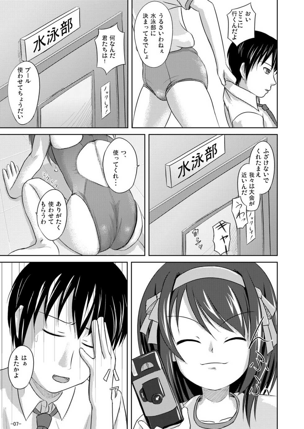 (Kitadaka) [Interrupt Voice (TK4)] Suzumiya Haruhi no Suiei Senkou Tokubetsu-ban (The Melancholy of Haruhi Suzumiya) - Page 7