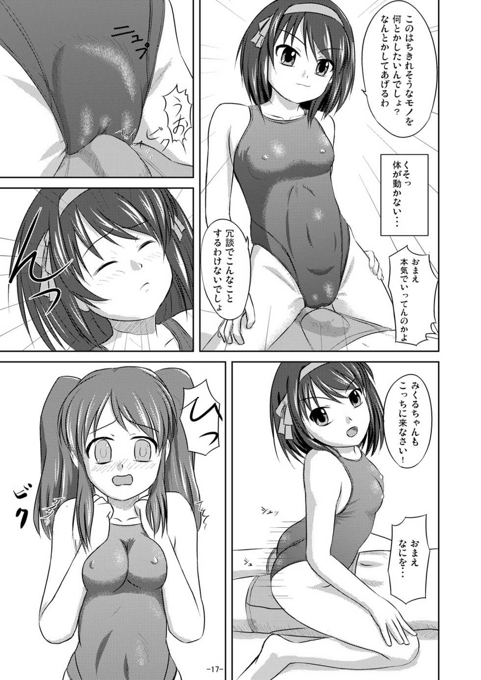 (Kitadaka) [Interrupt Voice (TK4)] Suzumiya Haruhi no Suiei Senkou Tokubetsu-ban (The Melancholy of Haruhi Suzumiya) - Page 17