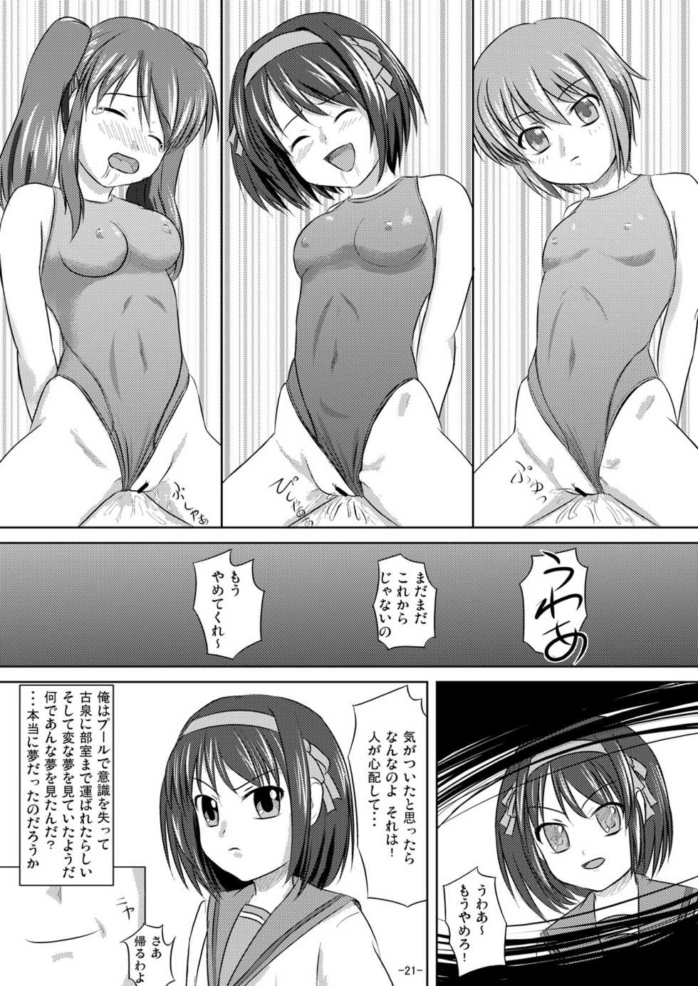 (Kitadaka) [Interrupt Voice (TK4)] Suzumiya Haruhi no Suiei Senkou Tokubetsu-ban (The Melancholy of Haruhi Suzumiya) - Page 21