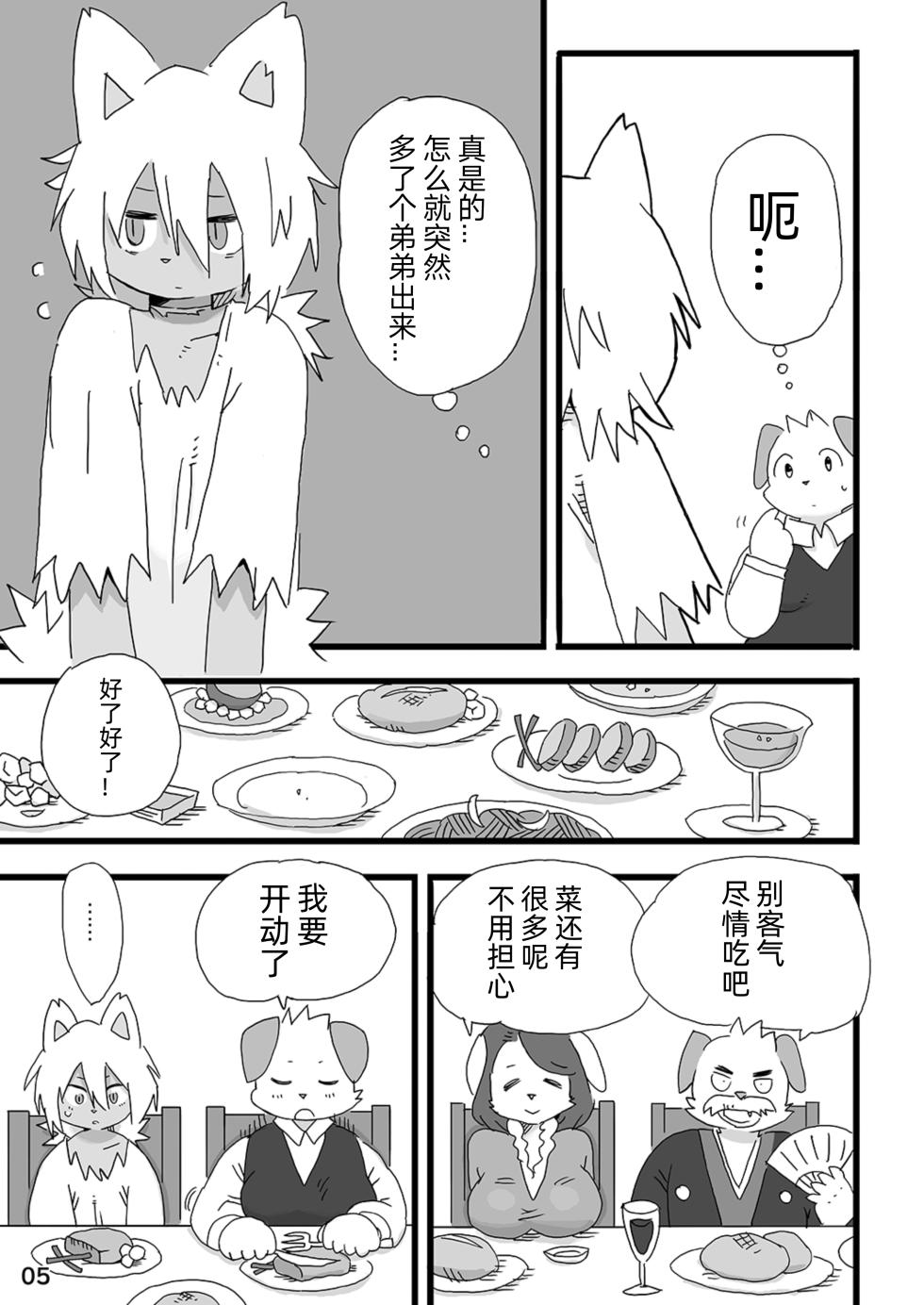 [Rabbit Kuukan (Shiratama)] Barairo Family Plan [Chinese][CYJ233个人汉化][Digital] - Page 6