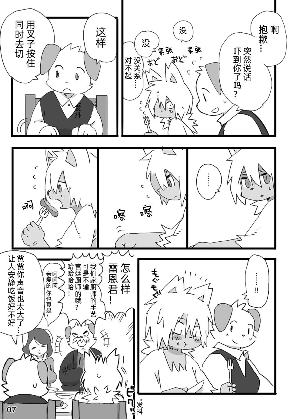 [Rabbit Kuukan (Shiratama)] Barairo Family Plan [Chinese][CYJ233个人汉化][Digital] - Page 8