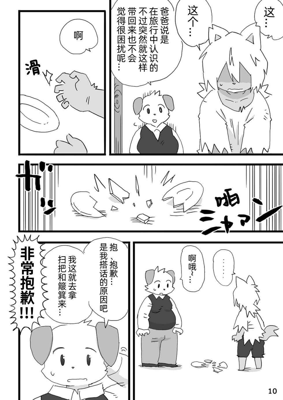 [Rabbit Kuukan (Shiratama)] Barairo Family Plan [Chinese][CYJ233个人汉化][Digital] - Page 11