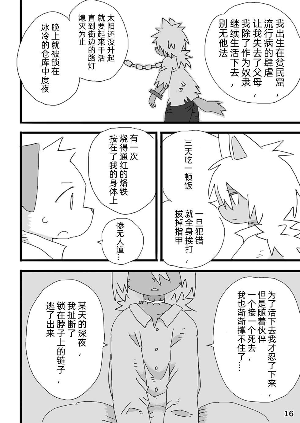 [Rabbit Kuukan (Shiratama)] Barairo Family Plan [Chinese][CYJ233个人汉化][Digital] - Page 17