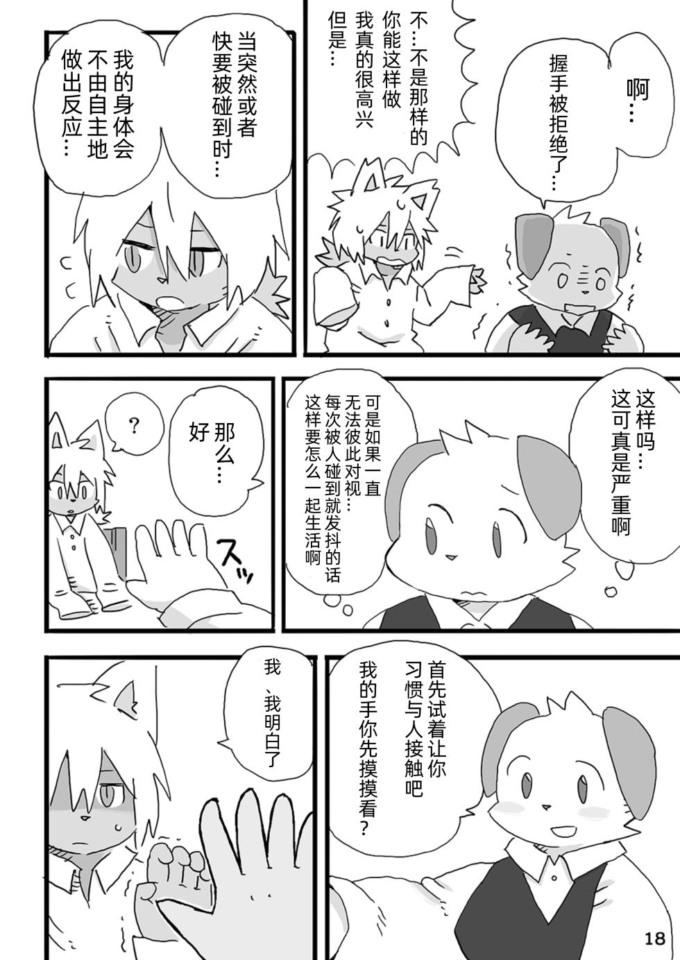 [Rabbit Kuukan (Shiratama)] Barairo Family Plan [Chinese][CYJ233个人汉化][Digital] - Page 19