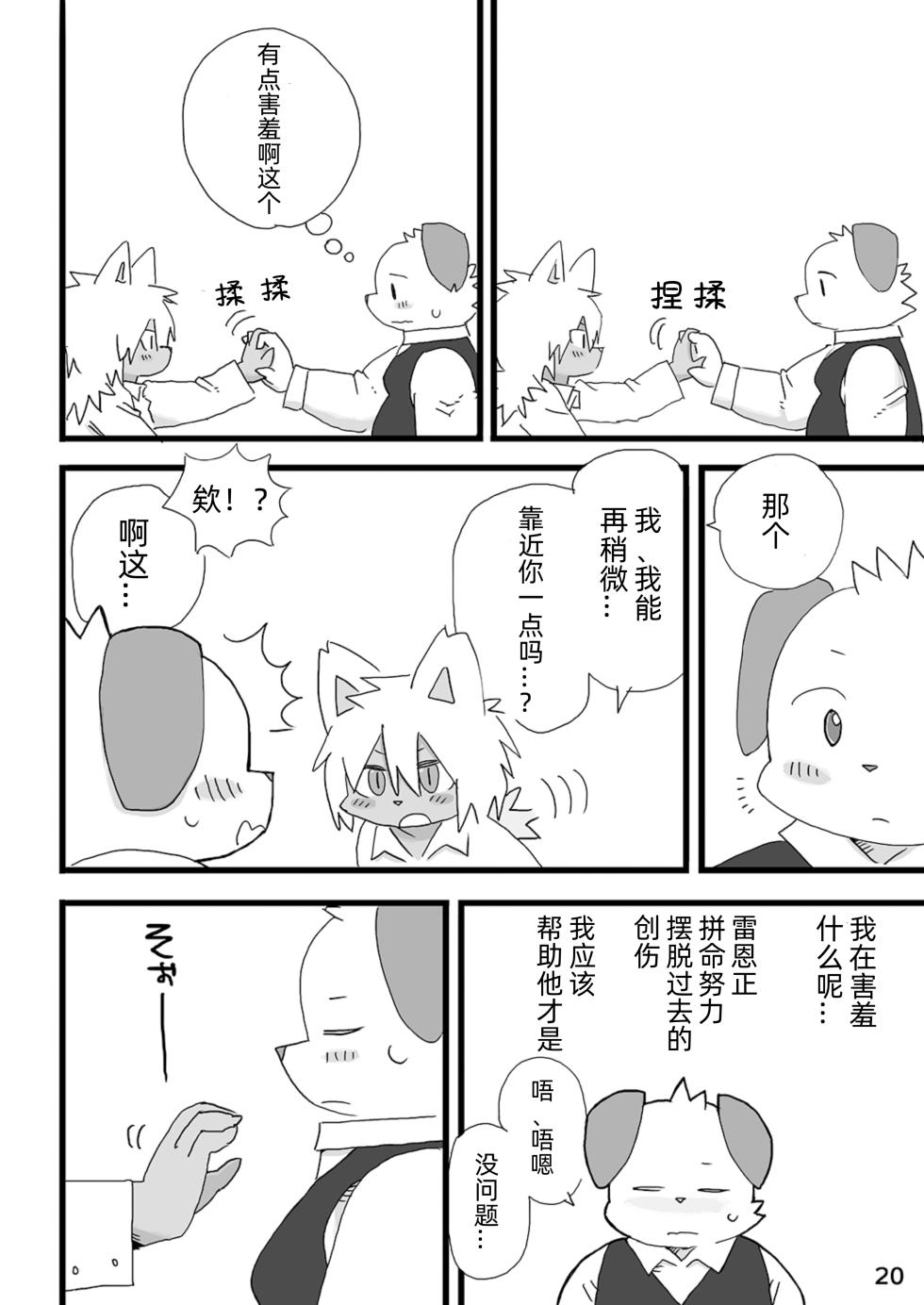 [Rabbit Kuukan (Shiratama)] Barairo Family Plan [Chinese][CYJ233个人汉化][Digital] - Page 21