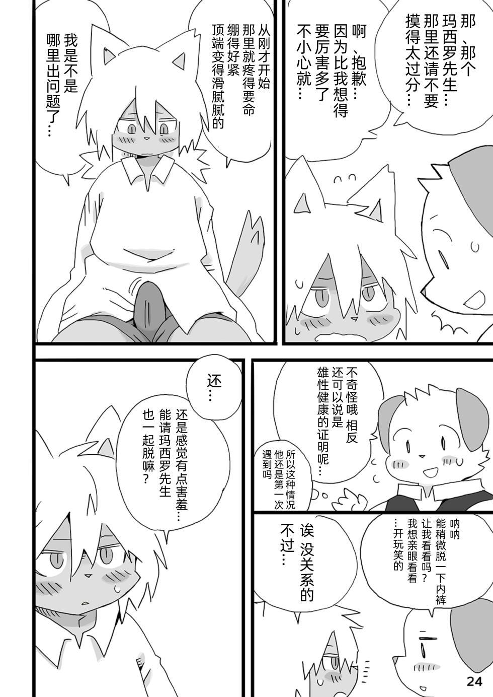 [Rabbit Kuukan (Shiratama)] Barairo Family Plan [Chinese][CYJ233个人汉化][Digital] - Page 25