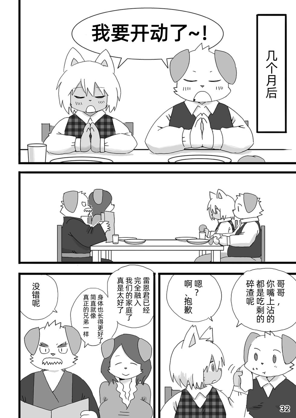 [Rabbit Kuukan (Shiratama)] Barairo Family Plan [Chinese][CYJ233个人汉化][Digital] - Page 33