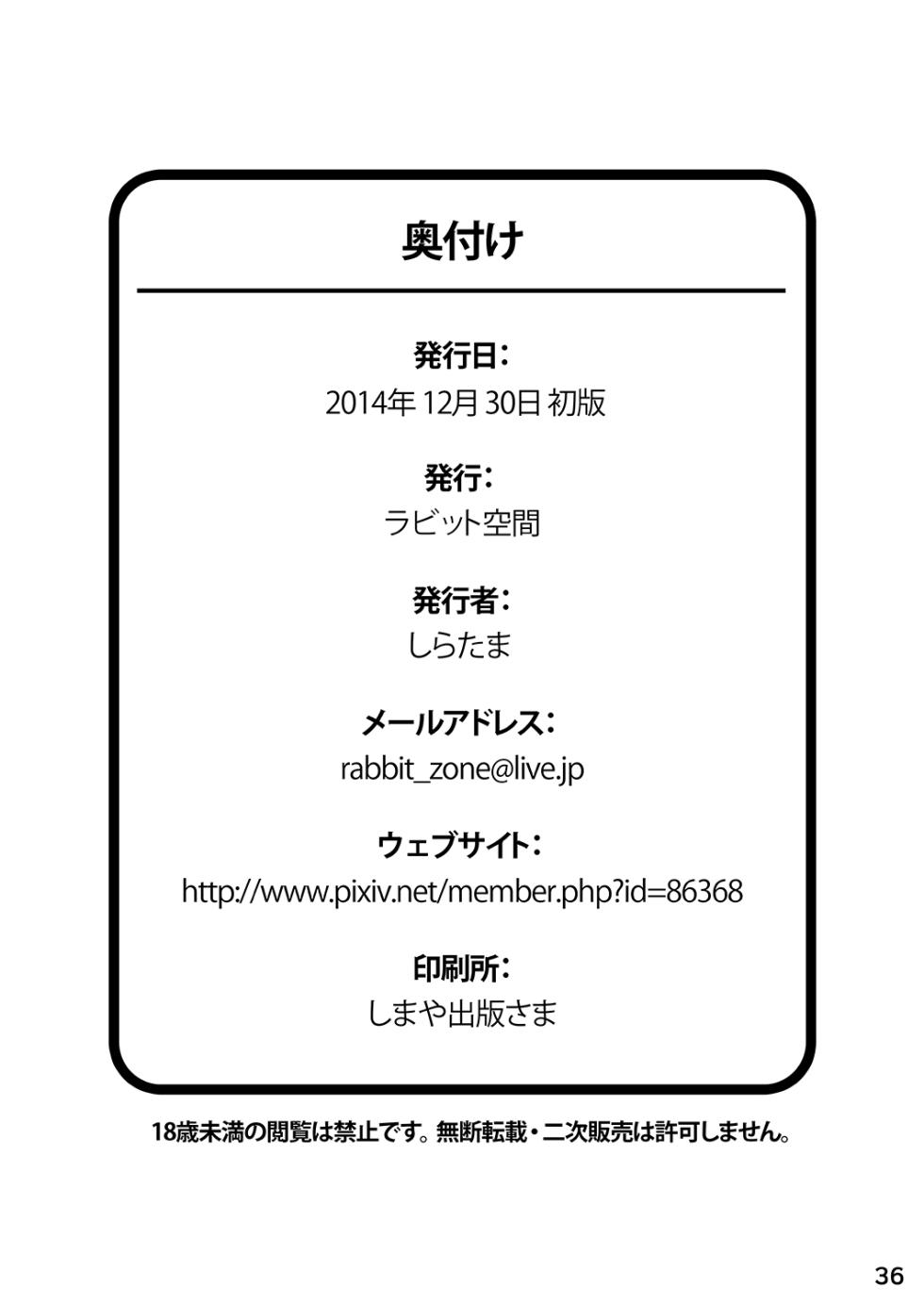 [Rabbit Kuukan (Shiratama)] Barairo Family Plan [Chinese][CYJ233个人汉化][Digital] - Page 37
