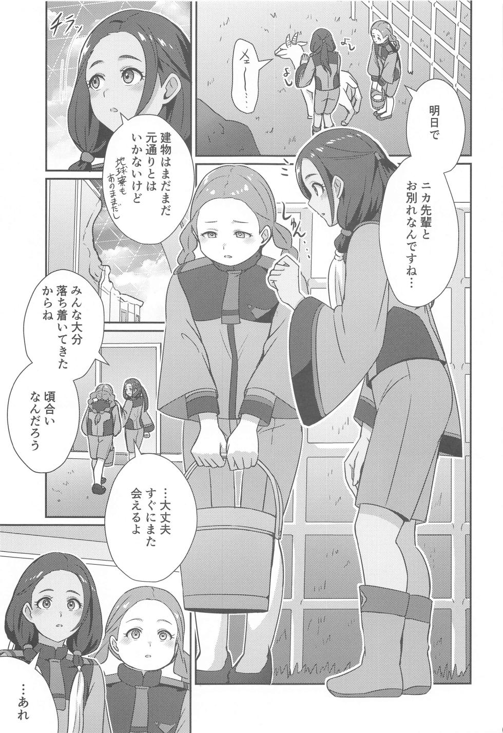 (C102) [L5EX (Kamelie)]  Wakare no Mae ni Kakegae no  Nai Omoide o (Mobile Suit Gundam: The Witch from Mercury) - Page 2
