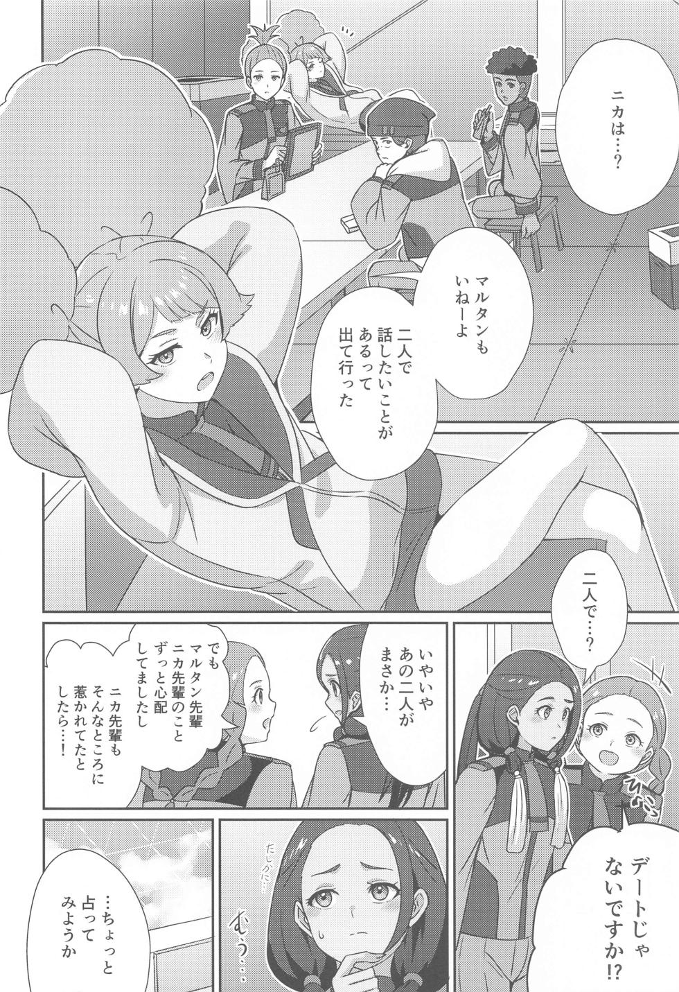(C102) [L5EX (Kamelie)]  Wakare no Mae ni Kakegae no  Nai Omoide o (Mobile Suit Gundam: The Witch from Mercury) - Page 3
