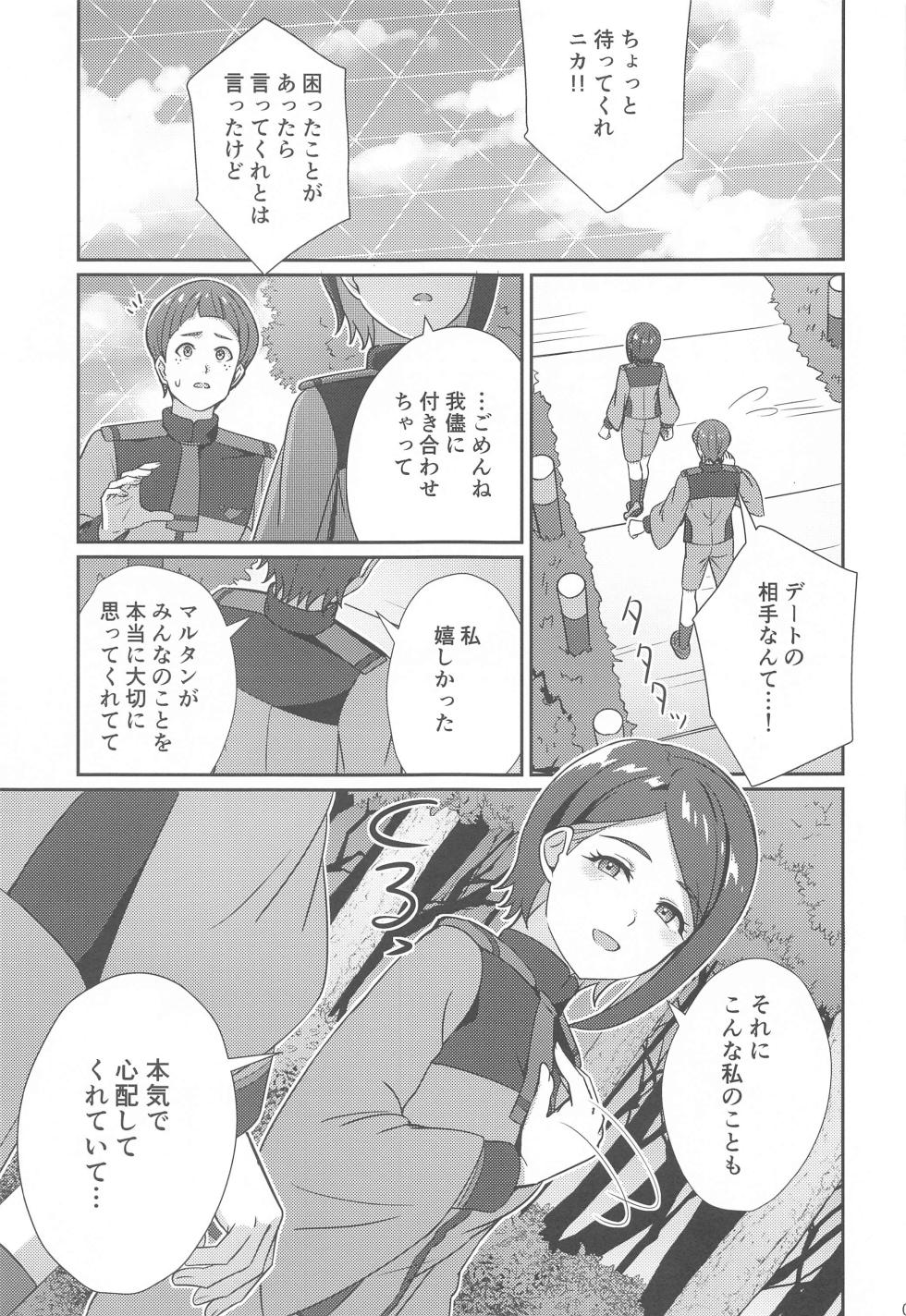 (C102) [L5EX (Kamelie)]  Wakare no Mae ni Kakegae no  Nai Omoide o (Mobile Suit Gundam: The Witch from Mercury) - Page 4